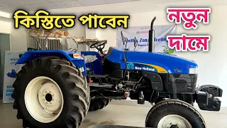 নতুন দামে এলো | New Holland | কিস্তির সুবিধা আছে | new holland price in bangladesh