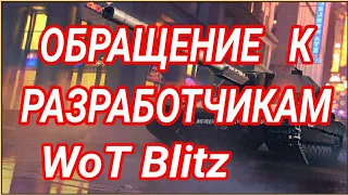 НАСТРОЙКА УПРАВЛЕНИЯ ОДНОЙ РУКОЙ НА ПЛАНШЕТЕ • ОБРАЩЕНИЕ К РАЗРАБОТЧИКАМ WoT Blitz