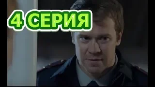 Поселенцы 4 серия - Полный анонс