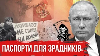 Паспорти для зрадників. Що робити з російськими громадянами на Донбасі? | Без цензури
