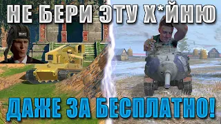 Blitz ублюдки! На ЭТИХ ПРЕМАХ ты будешь СТРАДАТЬ и БОМБИТЬ! ХУДШИЕ ПРЕМИУМ танки в WoT Blitz!