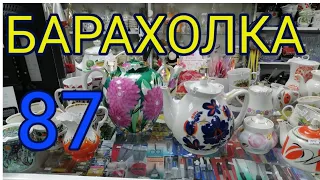 87.ШОУ.МНОГО ЭКСКЛЮЗИВОВ.ЦЕНЫ.ОБЗОР.ПРОДАЖА.