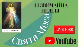 Трансляція Святої Меси з Кафедрального Собору Успіння Пресвятої Діви Марії м. Одеса