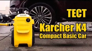 Мини-мойка Karcher K4 Compact Basic Car – ЖЕСТКОЕ ИСПЫТАНИЕ!