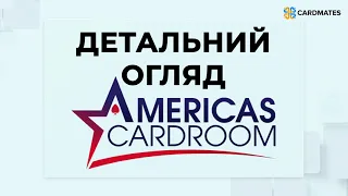 Огляд покер-руму Americas Cardroom для України