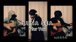 LUNA SEA  「I for You」          byたむたむ