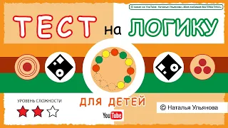 ТЕСТ на логику / внимательность для детей