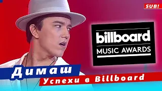 🔔 Подарим Димашу Кудайбергену победу в Billboard Music Awards!   (SUB)
