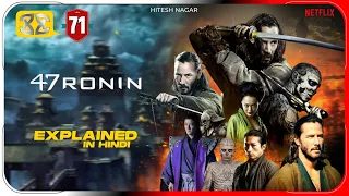 47 Ronin Film (2013) Explained In Hindi | Netflix 47 Ronin Movie हिंदी | Hitesh Nagar