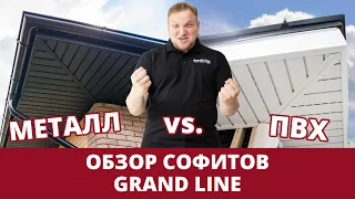 Обзор софитов Grand Line / Металл vs. пластик