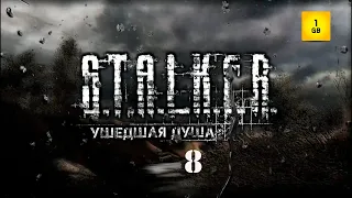 S.T.A.L.K.E.R. -Ушедшая душа ч.8 Охота на кровососа.Не пить с Инфернисом.Выйти из лаборатории?