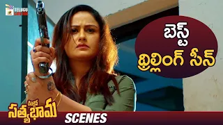 Best Thrilling Scene | Detective Satyabhama Movie | Sonia Aggarwal | Ravi Varma | Telugu Cinema