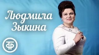 Людмила Зыкина. Сборник лучших песен. Советская эстрада