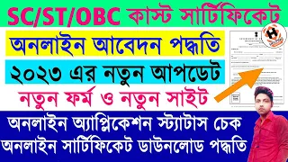 SC/ST/OBC Certificate Online Apply New Process West Benga | Cast Certificate Apply Online 2023