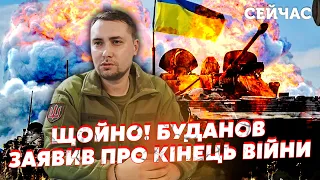 💣Увага! Термінова заява Буданова про КІНЕЦЬ ВІЙНИ. Глава ГУР назвав ДАТУ. Перемога буде через...