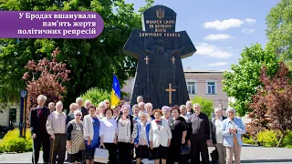 У Бродах вшанували пам’ять жертв політичних репресій