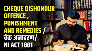 Cheque dishonour offence , punishment and remedies / चेक अनादरण/NI Act 1881