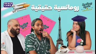 رومانسية 🩷 حقيقية مع هاجر في باغي 🗼