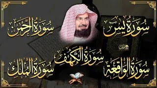 Surah Yasin | Surah Rahman | Surah Waqiah | Surah Mulk | Surah Al Kahf | By Abdul Rahman Al Sudais