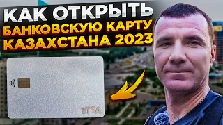 Зарубежная Банковская карта Казахстана для россиян в ЯНВАРЕ 2024: как сделать и получить удаленно