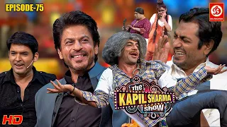 Shahrukh Khan और Nawazuddin की जबरदस्त Entry | The Kapil Sharma Show | 75 Full Funny Episode
