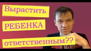 "Как вырастить ответственного ребенка?", эфир №28, тренер Павел Дыма