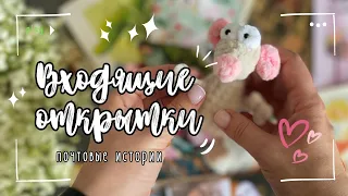 Обзор входящих открыток | Посткроссинг 🌿