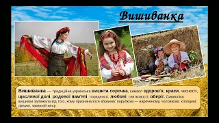 Народознавство "Українські народні символи та обереги"