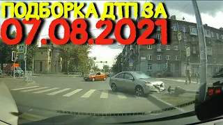 07.08.2021 Подборка ДТП и Аварии на Видеорегистратор Август 2021