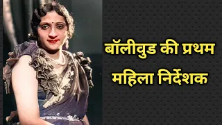 Fatma Begum - Biography In Hindi | Bollywood की पहली Female Director | Silent Films की मशहूर Actress