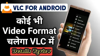 VLC | VLC Media Player | VLC Mobile App Review | VLC App For Mobile Phone | VLC for Android Phone |