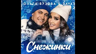 ОЛЬГА БУЗОВА & DAVA - СНЕЖИНКИ, РЕАКЦИЯ.