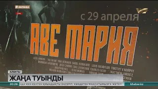 Қазақстандық продюсерлердің «Аве Мария» картинасы үлкен экранға жол тартты