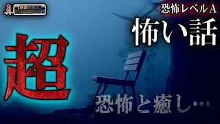 真の恐怖と癒し…【ゾゾッ】 ルルナルの真・怪談 【怪談,睡眠用,作業用,朗読つめあわせ,オカルト,ホラー,都市伝説】