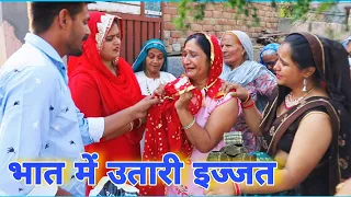 गरीब का भात ##haryanvi #natak #episode #comdey #parivarik Mukesh Sain Reena Balhara  Rss Movie