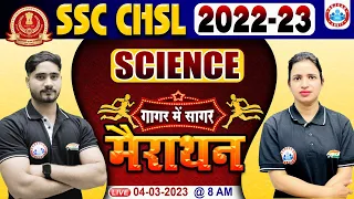 SSC CHSL 2023 | SSC CHSL Science Marathon | Science गागर में सागर | CHSL Tier 1 Science Marathon