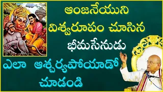 రామాంజనేయం - భీమాంజనేయం Part-10 | Ramanjaneyam - Bheemanjaneyam | Garikapati Latest Speech | Hanuman