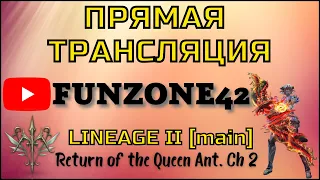 Lineage 2 Main [Cтрим] -  Обзор обновления Master Class