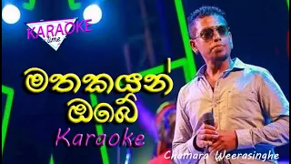 Mathakayan Obe | මතකයන් ඔබේ | Chamara Weerasinghe | Karaoke | @KaraokeTimeSL #karaoke