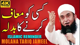 Kisi Ko Maaf Karne Ka Badla by Maulana Tariq Jameel - Life Changing Bayan