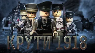 Лего мультик битва за Крути 1918 2 серія 🇺🇦.Лего війна в Україні 1918