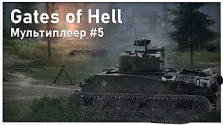 Подбит, но не сломлен | Мультиплеер Call to Arms - Gates of Hell | #5