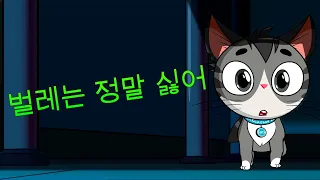 마샤의 무서운 이야기💥 🐝벌레는 정말 싫어 (제11회) 👱‍♀️🐻 마샤와 곰