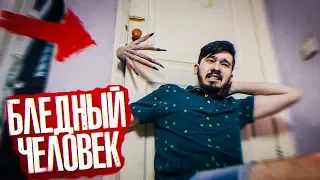 Вызов Духов -  Бледный Человек ! Часть #1 | Потусторонние