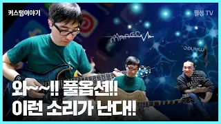 완전 최상급으로 기타를 만들게 되면 ? Edge guitar virtuoso 소리 들어 봅시다