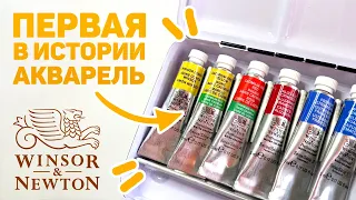 БОЛЬШОЙ ОБЗОР Акварели WINSOR&NEWTON Professional // Интересные цвета, набор, впечатления