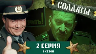 Сериал СОЛДАТЫ. 8 Сезон. 2 Серия (Договор - не приговор)