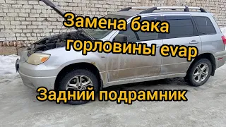 Outlander американец замена бака горлови́ны на пластик заднего подрамника трубки evap mitsubishi 2,4