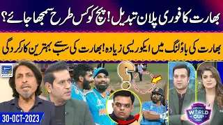 India's Plan Changing Strategy | World Cup 2023 | Ramiz Raja | Aqib Javed | IndvsEng