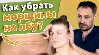 Лучшее средство от морщин на лбу! / Как разгладить морщины на лбу?